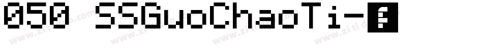 050 SSGuoChaoTi字体转换